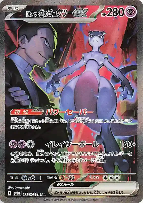 Pokemon The Glory of Team Rocket Display Japanisch