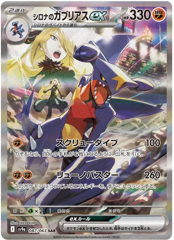 Pokemon
Heat Wave Arena
Booster-Japanisch