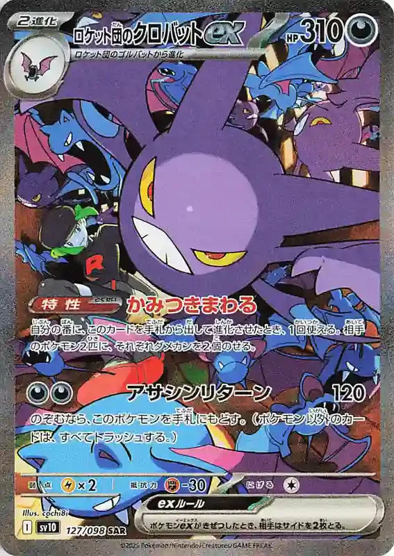 Pokemon The Glory of Team Rocket Display Japanisch